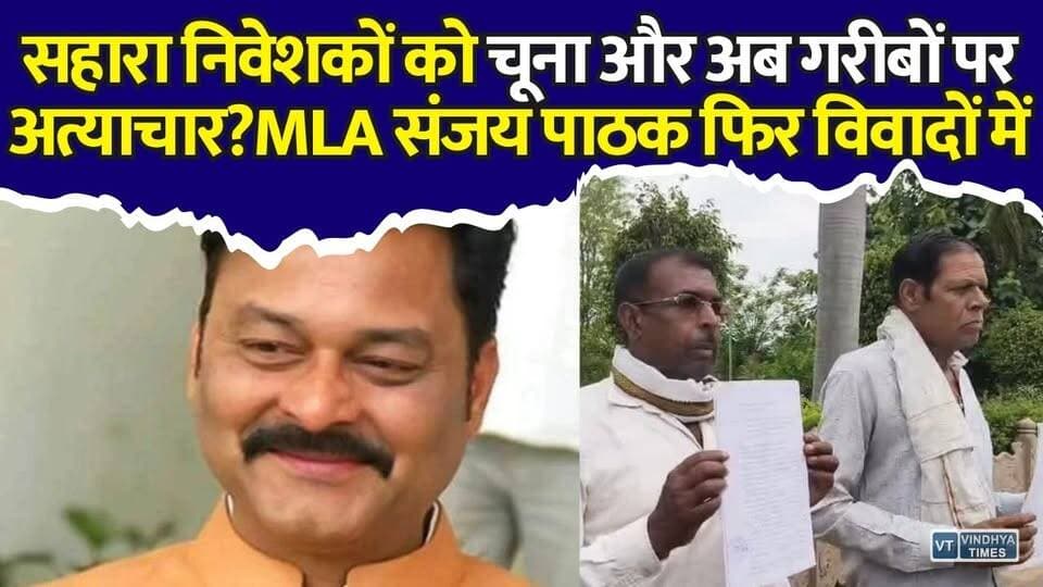 सहारा की 100 एकड़ जमीन के बाद अब 5 एकड़ सरकारी भूमि पर नजर? विधायक संजय पाठक पर गंभीर आरोप
#vindhyatimes #rewanews #satnanews #shahdolnews #sidhinews #annupurews #umariyanews #singraulinews #naigarhinews #news #mpnews #hindinew #live #bhopal #indore #newsupdate #newslive #SanjayPathak #KatniNews #MPNews #MPPolitics #BreakingNews #HindiNews #LandDispute #PoliticalNews #ViralNews #GroundReport #Corruption #Allegations #IndiaNews #TrendingNews #NewsUpdate #DistrictNews #MPUpdate #BigNews #Investigation #CrimeNews