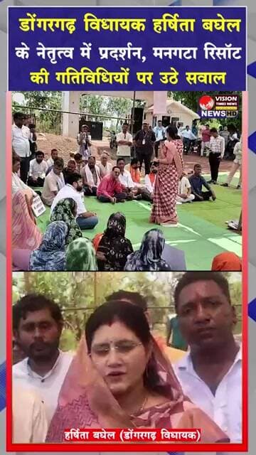 मनगटा वन चेतना केंद्र में कथित अवैध गतिविधियों के खिलाफ जनप्रतिनिधियों का धरना #viral #shorts