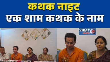 रीवा में 29 जून को ‘एक शाम कथक के नाम’ का भव्य आयोजन
कृष्णा राजकपूर ऑडिटोरियम में कथक नृत्य महोत्सव की तैयारी
गूंज महोत्सव: रीवा में कथक की विशेष प्रस्तुति 29 जून को
पद्म विभूषण बिरजू महाराज के शिष्यों की कथक प्रस्तुति रीवा में
रीवा में सांस्कृतिक कार्यक्रम, कथक नृत्य कार्यशाला का समापन#Rewa #KathakDance #CulturalProgram #GoonjMahotsav #BirjuMaharaj #MaltiShyam #DanceFestival