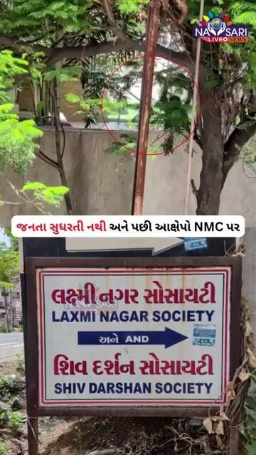 જનતા સુધરતી નથી અને પછી આક્ષેપો NMC પર