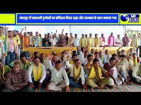 गोंडवाना साम्राज्य की महान वीरांगना महारानी दुर्गावती का बलिदान दिवस भंवरपुर में #mahasamundnews