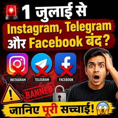 1 जुलाई से Instagram, Telegram, Facebook पर बड़ा अपडेट! सच क्या है?
#viralreelsシ ##newupdate #socialmediamarketing