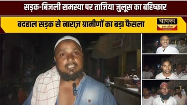 बदहाल सड़क से नाराज़ ग्रामीणों का बड़ा फैसला #breakingnews #chanakyanewsindialivetv