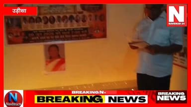 ओडिशा में राष्ट्रपति द्रौपदी मुर्मू के 68वें जन्मदिन पर अखंड भारत वैदिक पत्रकार महासंघ नई दिल्ली न्यास की ओर से 111 दीप जलाकर विशेष कार्यक्रम आयोजित किया गया। इस दौरान स्थानीय ग्रामीणों ने भी उत्साह के साथ भाग लिया और राष्ट्र सेवा का संकल्प लिया।
#DroupadiMurmu #PresidentOfIndia #OdishaNews #BirthdayCelebration #Deepotsav #RashtraSeva #HindiNews #NavBihar24 #BiharNews #LatestNews