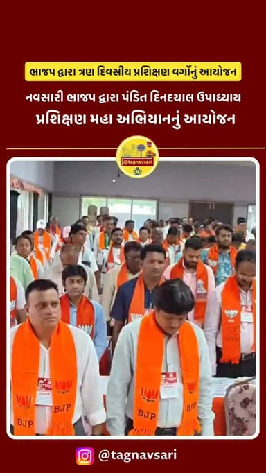 નવસારી ભાજપ દ્વારા પંડિત દિનદયાલ ઉપાધ્યાય પ્રશિક્ષણ મહા અભિયાનનું આયોજન
.
.
.
.
.
.
.
#Navsari #BJP #BharatiyaJanataParty #PanditDeendayalUpadhyay