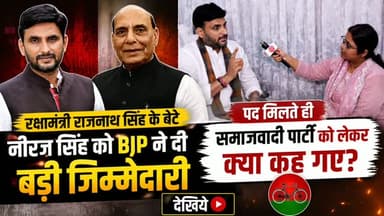 नीरज सिंह बने उत्तर प्रदेश BJP प्रदेश उपाध्यक्ष, सुनिये क्या कहा ?
#uttarpradesh #mulaqaat #neerajsingh #bjp #upchunav2027