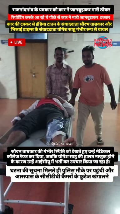 राजनांदगांव के पत्रकार पर बड़ा हमला #viral #rajnandgaon #chhattisgarh #Rajnandgaon #media