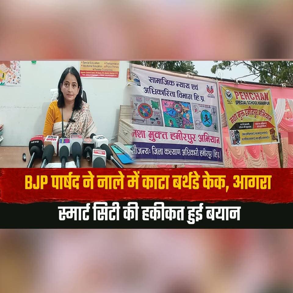 विशेष बच्चों ने निकाली न| शा मुक्ति जागरूकता रैली
खेल प्रतियोगिताओं में दिखाया उत्साह
#DrugFreeIndia #NashaMukti #AwarenessRally #SpecialChildren #InclusiveEducation #SportsForAll #YouthAwareness #SayNoToDrugs #HimachalNews #CommunityAwareness #thesummernewshimachal