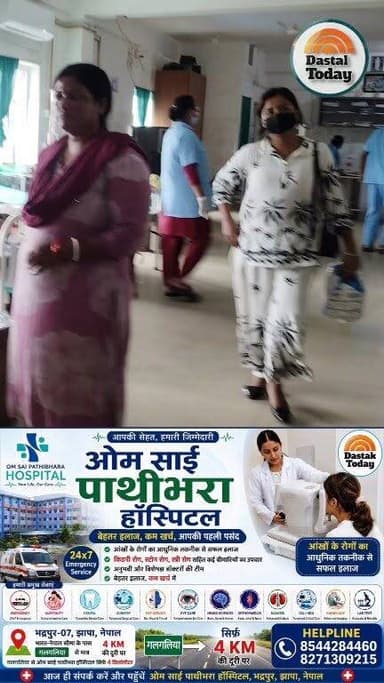 आंख के इलाज के लिए बेहतर और किफायती , Om sai pathibhara bhadrapur nepal 8544284460
#nepal #nepalinews #viralreels #thakurganjnews #CMBihar #thakurganj_kishanganj #viralreel #BigBreking #kishangaj #ठाकुरगंज #comment
