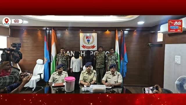 Ranchi Police Big Action | Ormanjhi se 12 Kg Af*im Baramad | 2 Dr*ug Smugglers Arrested | Ranchi News 2026
#RanchiClubTV #RanchiNews #JharkhandNews #BreakingNews #Ormanjhi OrmanjhiPolice RanchiPolice CrimeNews DrugSmuggling Afim Opium NDPS PoliceAction JharkhandPolice HindiNews LatestNews BiharNews NewsUpdate PublicAwareness RanchiLive