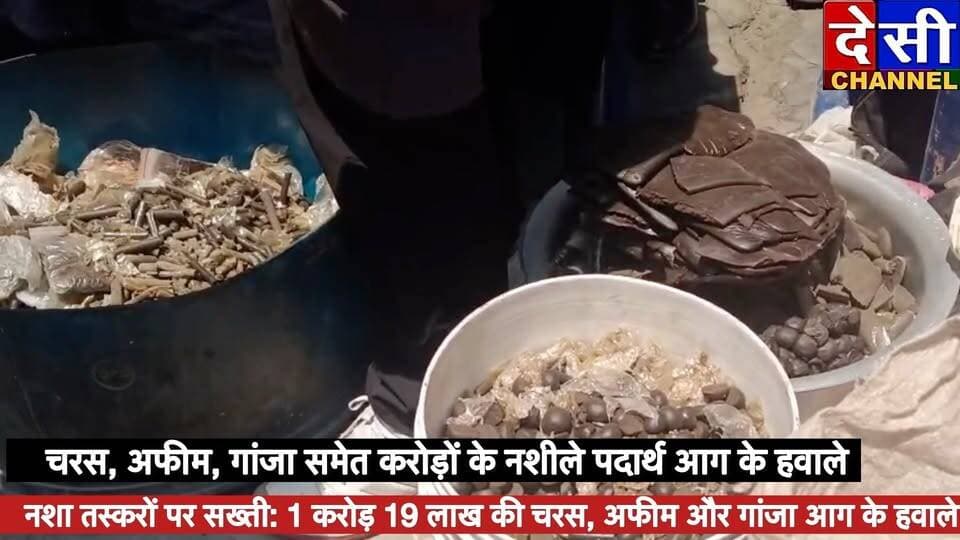 🔺कुल्लू पुलिस ने 1.19 करोड़ के नशीले पदार्थ किए आग में नष्ट
एनडीपीएस मामलों में जब्त नशीले पदार्थों का किया गया विधिवत निस्तारण
Kullu Police
Pooja Kashyap
#Kullu #KulluPolice #HimachalPradesh #DrugFreeHimachal #WarOnDrugs #NDPSAct #DrugDisposal