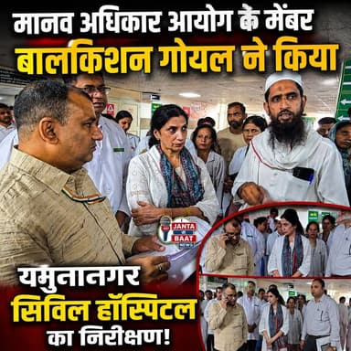 मानव अधिकारी आयोग के मेंबर बालकिशन गोयल का यमुनानगर सिविल हॉस्पिटल में औचक निरीक्षण
#yamunanagar #Civil #hospital