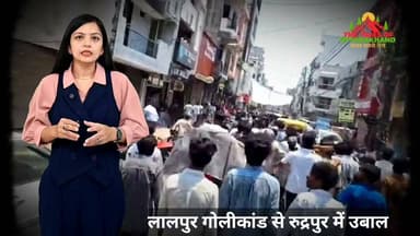 लालपुर गोलीकांड से रुद्रपुर में उबाल, विक्रांत हत्याकांड के विरोध में सेकड़ो युवाओं का प्रदर्शन The Times of uttarakhand Udham Singh Nagar Police Uttarakhand #BreakingNews #udhamsinghnagarpolice
