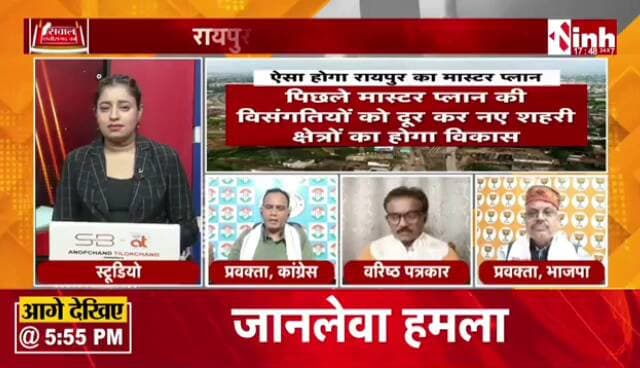 आखिर कब आएगा #रायपुर का #मास्टरप्लान?
#सवाल #छत्तीसगढ़ का
#Inh24 #न्यूज़ - 3
#raipur #masterplan #chhattisgarh #opchoudhary #urb
