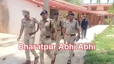 #भरतपुर। एसपी राजेश मीणा ने शुक्रवार को नदबई और लखनपुर थानों का औचक निरीक्षण कर कानून व्यवस्था का जायजा लिया। इस दौरान उन्होंने थाना परिसरों की व्यवस्थाओं, रिकॉर्ड और लंबित मामलों की समीक्षा की। एसपी ने पुलिस अधिकारियों को क्षेत्र में नियमित गश्त बढ़ाने, वांछित अपराधियों को जल्द गिरफ्तार करने और आमजन की शिकायतों का समयबद्ध व निष्पक्ष निस्तारण करने के निर्देश दिए। उन्होंने कहा कि पुलिस फरियादियों के साथ संवेदनशील व्यवहार करें और जनता में विश्वास पैदा कर अपराधियों पर नकेल कसें।