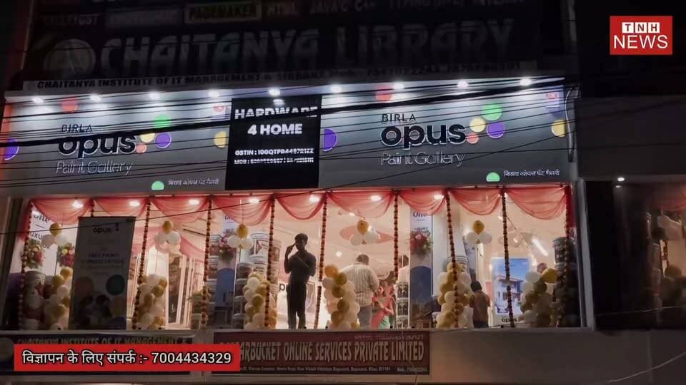 🎉 बेगूसराय में खुल गया Birla Opus Paints का एक्सक्लूसिव शोरूम! 🎨✨
अब अपने सपनों के घर को दें प्रीमियम रंगों की नई पहचान।
✔️ लेटेस्ट कलर कलेक्शन
✔️ प्रीमियम क्वालिटी पेंट्स
✔️ एक्सपर्ट कलर कंसल्टेशन
✔️ शानदार ऑफर्स और बेहतरीन सर्विस
आज ही विजिट करें और अपने घर को दें नया अंदाज़! Birla Opus अपने पेंट स्टूडियो और एक्सपीरियंस स्टोर कॉन्सेप्ट के साथ ग्राहकों को रंग, टेक्सचर और पेंटिंग सॉल्यूशंस का प्रीमियम अनुभव देने पर ज़ोर देता है। �
Birla Opus Paints +1
#BirlaOpus #BirlaOpusPaints #Begusarai #ExclusiveShowroom #GrandOpening #PremiumPaints #HomeDecor #InteriorDesign #WallPainting #DreamHome #ColorYourWorld #TheNewsHalt #BegusaraiBusiness #BiharBusiness #न्यूलॉन्च The News Halt @topfans
