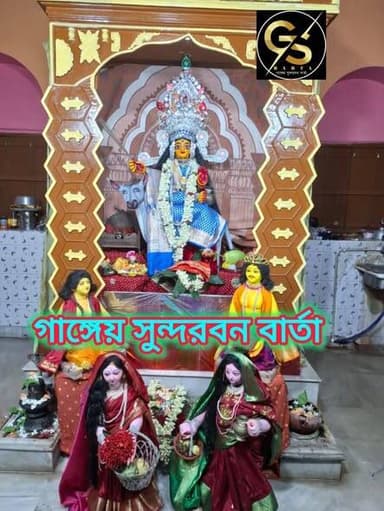 ১৬ ই জুন থেকে জয়নগরে শুরু হয়েছে এক পক্ষকাল ব্যাপী জয়নগরের অধিষ্ঠাত্রী দেবী জয়চন্ডী মায়ের রুপ পরিবর্তন উৎসব।শুক্রবার একাদশতম রাতের রুপ ---মা শীতলা ।চলবে ২৮ শে জুন পর্যন্ত ।মায়ের অপরুপ রুপ পরিবর্তন প্রতিদিন দেখতে আমাদের পেজ টি ফলো করুন ও আমাদের পাশে থাকুন 🙏🙏🙏🙏🙏