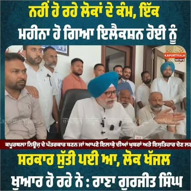 #ਨਹੀਂ ਹੋ ਰਹੇ #ਲੋਕਾਂ ਦੇ #ਕੰਮ, ਇੱਕ #ਮਹੀਨਾ ਹੋ ਗਿਆ #ਇਲੈਕਸ਼ਨ ਹੋਈ ਨੂੰ, #ਸਰਕਾਰ #ਸੁੱਤੀ ਪਈ ਆ, #ਲੋਕ ਖੱਜਲ #ਖੁਆਰ ਹੋ #ਰਹੇ ਨੇ : #ਰਾਣਾ_ਗੁਰਜੀਤ_ਸਿੰਘ
#kapurthala #Kapurthala #KapurthalaNews #kapurthalanews #ਕਪੂਰਥਲਾ #कपूरथला #ranagurjitsingh #PunjabNews #tranding #highlights #TopNews #followers @topfans ਕਪੂਰਥਲਾ ਨਿਊਜ਼ Kapurthala News Rana Gurjeet Singh