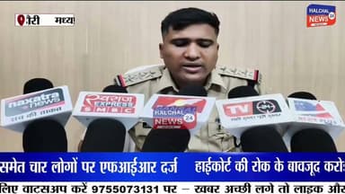 हाईकोर्ट की रोक के बावजूद करोड़ों की पैतृक जमीन की बिक्री! तहसीलदार, पटवारी समेत चार पर एफआईआर
मध्यप्रदेश के डिंडौरी से करोड़ों रुपये की पैतृक जमीन में कथित फर्जीवाड़े का सनसनीखेज मामला सामने आया है। आरोप है कि हाईकोर्ट की रोक के बावजूद फर्जी वसीयतनामा तैयार कर जमीन का नामांतरण कराया गया और बाद में उसकी बिक्री भी कर दी गई। न्यायालय के आदेश पर पुलिस ने तत्कालीन तहसीलदार, तत्कालीन पटवारी और पिता-पुत्र समेत चार लोगों के खिलाफ एफआईआर दर्ज कर जांच शुरू कर दी है।
मामला डिंडौरी जिला मुख्यालय का है। शिकायतकर्ता इंद्रपाल सोनपाली का आरोप है कि उनके नाना स्वर्गीय बालमुकुंद सोनपाली की करोड़ों रुपये मूल्य की पैतृक भूमि पर उच्च न्यायालय द्वारा विक्रय पर रोक लगी हुई थी। इसके बावजूद आरोपियों ने कथित रूप से फर्जी वसीयतनामा तैयार कर राजस्व अभिलेखों में नामांतरण कराया और बाद में जमीन का विक्रय कर दिया।
शिकायतकर्ता का कहना है कि उन्होंने पहले प्रशासनिक अधिकारियों के समक्ष शिकायत दर्ज कराई, लेकिन कार्रवाई नहीं होने पर न्यायालय का दरवाजा खटखटाया। न्यायालय के निर्देश के बाद कोतवाली पुलिस ने तत्कालीन तहसीलदार गोविंदराम सलामे, तत्कालीन पटवारी हीरेन्द्र सुर्याम, नन्दलाल सोनपाली और रोहित सोनपाली के खिलाफ कूटरचना, धोखाधड़ी एवं अन्य संबंधित धाराओं में एफआईआर दर्ज कर विवेचना प्रारंभ कर दी है।
मामले ने राजस्व व्यवस्था की कार्यप्रणाली पर भी गंभीर सवाल खड़े कर दिए हैं। सबसे बड़ा प्रश्न यह है कि यदि भूमि के विक्रय पर न्यायालय की रोक प्रभावी थी, तो नामांतरण और बिक्री की प्रक्रिया कैसे पूरी हुई? पुलिस अब राजस्व रिकॉर्ड, वसीयतनामा और अन्य दस्तावेजों की बारीकी से जांच कर रही है।
फिलहाल पुलिस ने न्यायालय के आदेश के आधार पर मामला दर्ज कर जांच शुरू कर दी है। जांच में सामने आने वाले तथ्यों के आधार पर आगे की कानूनी कार्रवाई की जाएगी। इस मामले पर सभी पक्षों का दृष्टिकोण जांच और न्यायिक प्रक्रिया के दौरान सामने आना शेष है।
#DindoriNews
#LandScam
#PropertyFraud
#HighCourtOrder
#RevenueScam
#FakeWill
#LandDispute
#FIRRegistered
#PoliceInvestigation
#MadhyaPradeshNews
#BreakingNews
#CrimeNews
#JusticeSystem
#RevenueDepartment
#FraudCase
#LegalAction
#MPNews
#GroundReport
#ViralNews
#Dindori Part 7