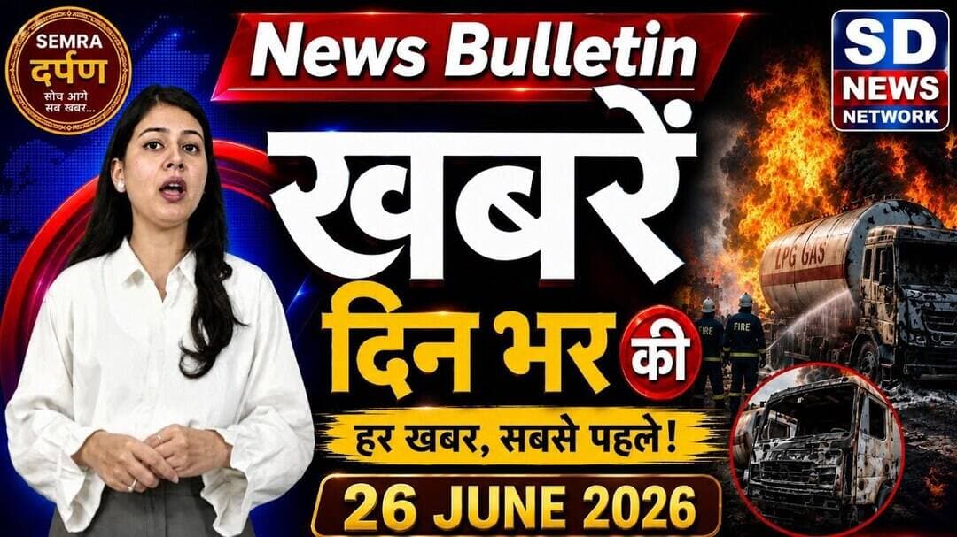 Din Bhar Ki Khabre || Headlines || 26 June 2026 || #trandingshorts #trandingreels