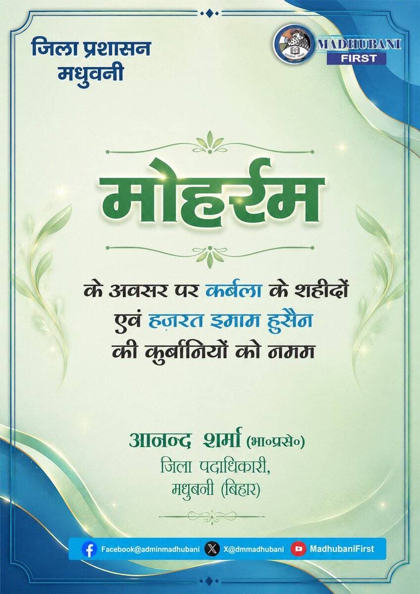 मुहर्रम के अवसर पर कर्बला के शहीदों एवं हजरत इमाम हुसैन की कुर्बानियों को नमन।
<nis:link nis:type=tag nis:id=madhubanifirst nis:value=MadhubaniFirst nis:enabled=true nis:link/> https://t.co/H12KT5rBhW