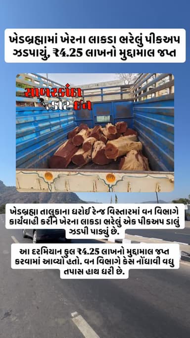 #news #newsupdates #himatnagar #ilol #sabarkantha