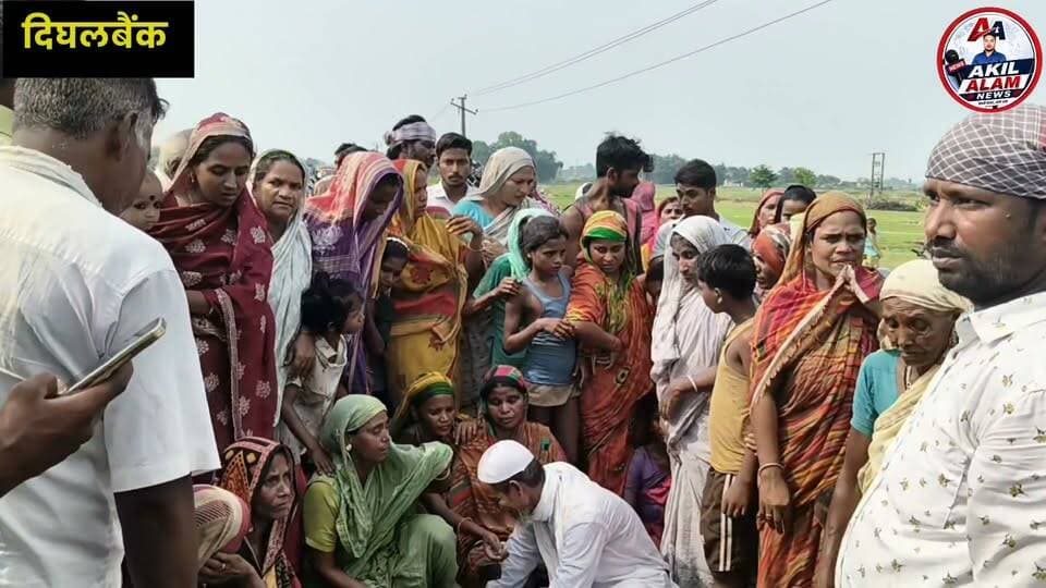 #दिघलबैंक: SH 99 मुख्य सड़क पर दो बाइक की आमने सामने टक्कर में खान मंगूरा के अंजर आलम का घटनास्थल पर मौत हो गया था। जहां आज मृतक के शव को सुपुर्द ए खाक किया गया।