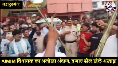 मोहर्रम में ढोल बजाने लगे #AIMIM विधायक तौसीफ आलम, लोगों का उमड़ा भीड़