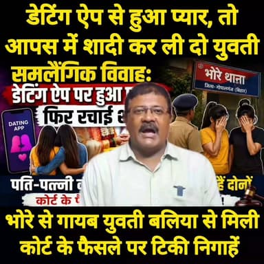 भोरे की युवती बलिया में मिली, दूसरी युवती से कर ली थी शादी ! #BREAKING #news #gopalganjnewsupdate #shorts #gopalganj #GopalganjNews #viralpost2025シ #viral #bhorenewsuodate #trendingreelsvideo #bhorenewsupdate #FIFAWorldCup2022 #reelsviralシ