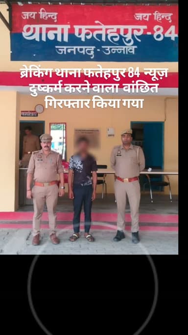 #₹*प्रेस नोट - दिनांक 26.06.2026*
*थाना फतेहपुर चौरासी, जनपद उन्नाव ।*
*दुष्कर्म का वांछित अभियुक्त गिरफ्तार*
वरिष्ठ पुलिस अधीक्षक जनपद उन्नाव के कुशल निर्देशन में अपराध एवं अपराधियों के विरुद्ध चलाये जा रहे अभियान के क्रम में थाना फतेहपुर चौरासी पुलिस द्वारा दुष्कर्म के वांछित अभियुक्त को गिरफ्तार किया गया।
*संक्षिप्त विवरण-* आज दिनांक 26.06.2026 को उ0नि0 श्री सतीश चन्द्र द्विवेदी मय हमरहा पुलिस बल द्वारा थाना फतेहपुर चौराही पर पंजीकृत मु0अ0सं0- 208/26 धारा 87/137(2)/64(1) B.N.S. व 3 /4 पाक्सो एक्ट से सम्बन्धित वांछित अभियुक्त सूरज पुत्र मुकेश तिवारी नि0 ग्राम चिन्तापुरवा मजरा जाजामऊ थाना फतेहपुर चौरासी जनपद उन्नाव उम्र करीब 20 वर्ष को समसापुर भूड पुलिया थाना फतेहपुर चौरासी जनपद उन्नाव से गिरफ्तार किया गया ।
*नाम पता अभियुक्त-*
सूरज पुत्र मुकेश तिवारी नि0 ग्राम चिन्तापुरवा मजरा जाजामऊ थाना फतेहपुर चौरासी जनपद उन्नाव उम्र करीब 20 वर्ष ।
*गिरफ्तार करने वाली टीम-*
1. उ0न�
