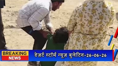 #desertstormnews #jaisalmernews #newsofjaisalmer #desertstorm जैसलमेर में बेड़ियों में कैद मिली महिला, डीएलएसए ने कराया रेस्क्यू; देवर पर प्रताड़ना का आरोप