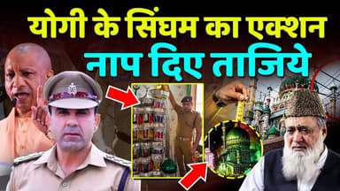 Yogi के सिंघम Anuj chaudhary का एक्शन Muharram जुलूस से पहले नाप दिए ताजिये !
#KhabarExpert
#anujchaudhary
#viralreelschallenge
#muharram
#2026Muharram