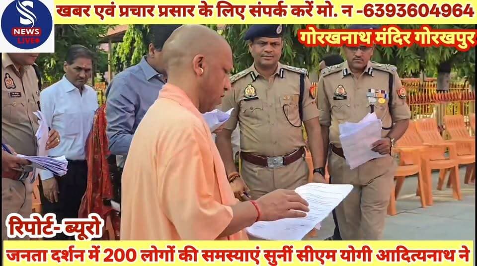 #जनता दर्शन में 200 लोगों की #समस्याएं सुनीं सीएम योगी #आदित्यनाथ ने,जनता की #समस्याओं का शीघ्र समाधान #कराएं अधिकारी