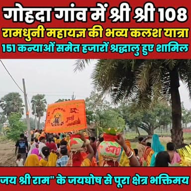 गोहदा गांव में श्री श्री 108 रामधुनी महायज्ञ की भव्य कलश यात्रा.........
Sheikhpura Hunt New Sheikhpura Police Sheikhpura Collectorate DRCC Sheikhpura #bihar #BiharNews #Sheikhpura #BarbighaNews