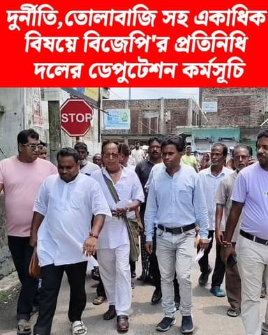 মিনাখাঁ: দুর্নীতি,তোলাবাজি সহ একাধিক বিষয়ে মিনাখাঁ থানায় বিজেপি'র প্রতিনিধি দলের ডেপুটেশন কর্মসূচি
#BJP #akhonbangla #মিনাখাঁ #BJPGovernment #BreakingNews #MinaKhan #TMC #ISF #BASIRHAT BJP Basirhat