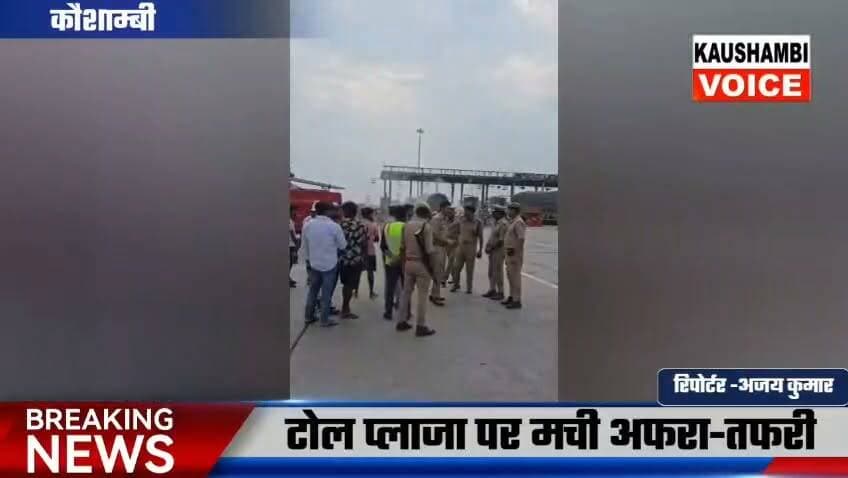 #कौशाम्बी। LPG गैस से भरे कंटेनर में लगी आग। मचा हड़कंप। कानपुर से वाराणसी की तरफ जा रहा था कंटेनर अचानक टोल से टकराया और आग लग गई।आग की चपेट में आने से टोल प्लाजा हुआ क्षतिग्रस्त। टोल के कर्मचारी पूरी तरह से झूलसे जिसको जिला अस्पताल में एम्बुलेंस कि मदद से भर्ती कराया गया है। जांच पड़ताल में जुटी पुलिस कोखराज थाना क्षेत्र के सिहोरी टोल प्लाजा की है। पूरी घटना।
#highlight Viral Videos #KOKHRAJ #BreakingNews #fire #kaushambivoice Jitendra Marshal Comm Kaushambi Voice R S Classes Pawankumarosa #TollPlaza #gastanker #highlight #UttarPradesh #Kaushambi