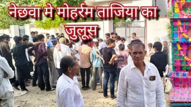 #nechhwahalchal #mohram2026#मोहर्रम का जुलूस #नेछवा #nechhwaupdate
