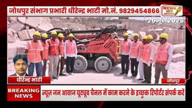 राजस्थान सिलिकोसिस उन्मूलन परियोजना का शुभारंभ #newsjanawaz #jodhpurnews #barmernews