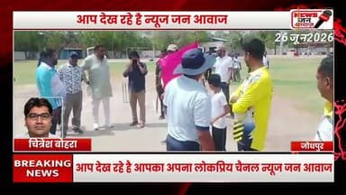 कनौजिया समाज खेलकूद व सांस्कृतिक महोत्सव का हुआ शुभारंभ #newsjanawaz #jodhpurnews #barmernews