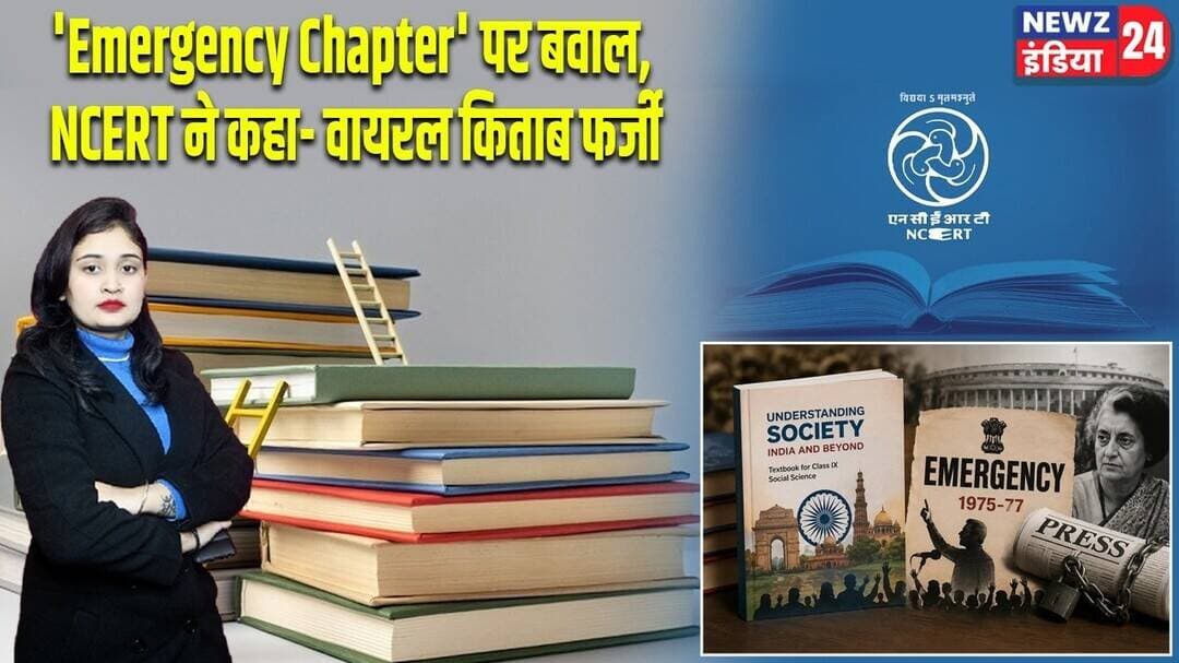 'Emergency Chapter' पर बवाल, NCERT ने कहा- वायरल किताब फर्जी | #ncert | Fake Book | Delhi News |