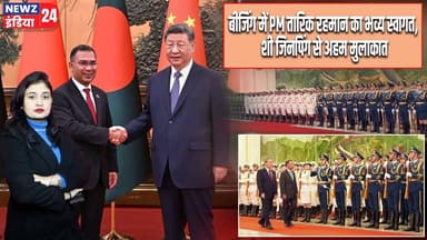 बीजिंग में PM तारिक रहमान का भव्य स्वागत, शी जिनपिंग से अहम मुलाकात | #tariquerahman | Xi Jinping |