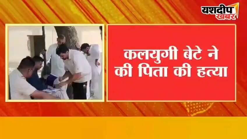 खेतड़ी से बड़ी खबर
कलयुगी बेटे ने पिता की हत्या....मारपीट के बाद बार-बार चढ़ाया ट्रैक्टर #jhunjhunu #khetri #CrimeNews #khetrinews