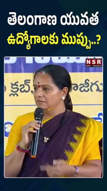 తెలంగాణ యువత ఉద్యోగాలకు ముప్పు..? | NSR NEWS