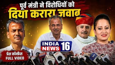 Dr. Abhay Singh Press Conference पूर्व मंत्री ने विरोधियों को दिया करारा जवाब FULL Video #raoinderjeetsingh #raoinderjitsingh #rampura_house #aartisinghrao #bjp #nangalchoudhary #drabhaysinghyadav #pressconference #narnaulnews #indianews16