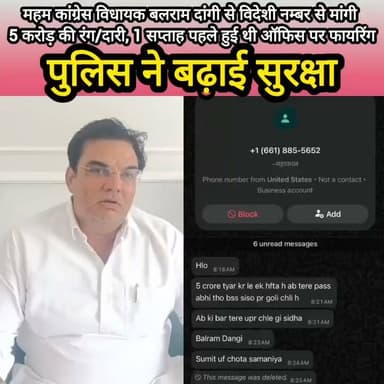 कांग्रेस विधायक बलराम दांगी से मांगी 5 करोड़ की फि/रौती #haryana #rohtak #meham #Congress #MLA