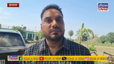 हसायन के गाँव नगला सकत में अवैध उर्वरक की शिकायत पर कृषि विभाग के अधिकारियों ने की छापेमारी #dmhathras #MYogiAdityanath #HathrasPolice #LatestNews #fbnews #hathrasnews #TeamIndia #governmentofup Indian 24 News Diptee Savita As.india.news