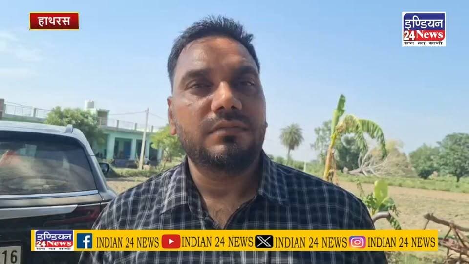 हसायन के गाँव नगला सकत में अवैध उर्वरक की शिकायत पर कृषि विभाग के अधिकारियों ने की छापेमारी #dmhathras #MYogiAdityanath #HathrasPolice #LatestNews #fbnews #hathrasnews #TeamIndia #governmentofup Indian 24 News Diptee Savita As.india.news