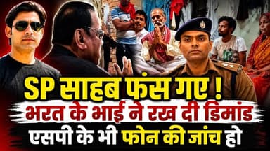 Bharat Tiwari के भाई ने रख दी ऐसी डिमांड, हिल गए SP साहब, जांच टीम के उड़े होश#abnews #biharnews