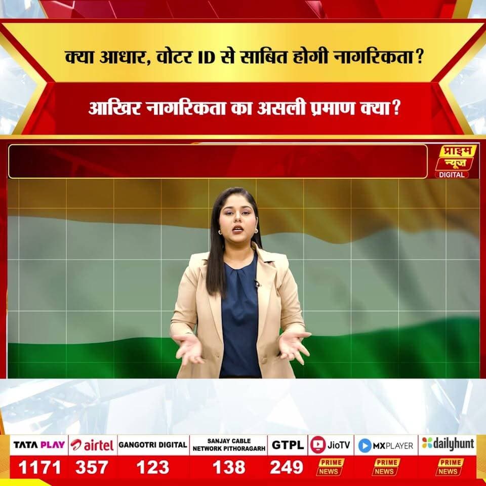 क्या आधार कार्ड, वोटर ID या पासपोर्ट भारत की नागरिकता का प्रमाण हैं? इस सवाल को लेकर देशभर में बहस तेज हो गई है। कानून के अनुसार, कोई भी एक दस्तावेज सीधे तौर पर नागरिकता साबित नहीं करता।
#indianlaw #citizenship #aadharcard #voterid #passport #indiangovernment #lawnews #breakingnews #india #latestnews #primenews #primenewsnetwork
Indian Citizenship, Citizenship Act 1955, Aadhar Card, Voter ID, Passport India, Proof of Citizenship, Indian Law News, Government Documents, Legal News India, Breaking News, Prime News, Prime News Network