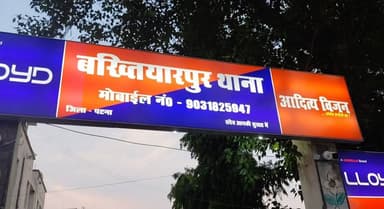 पूर्व सांसद विजयकृष्ण के परिजन रवाईच निवासी अंजनी सिंह पर गोलीबारी करने वाले चार अभियुक्त को चार पहिया वाहन के साथ बख्तियारपुर पुलिस नें किया गिरफ्तार सूत्र से मिली जानकारी।
#DGPBihar #BiharPolice #PatnaPolice #news #criminal #gangster #hindustan #BreakingNews #newstoday #news #bihari #Bakhtiyarpur